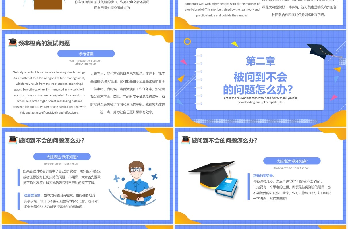 蓝色简约卡通风考研复试经验分享PPT模板
