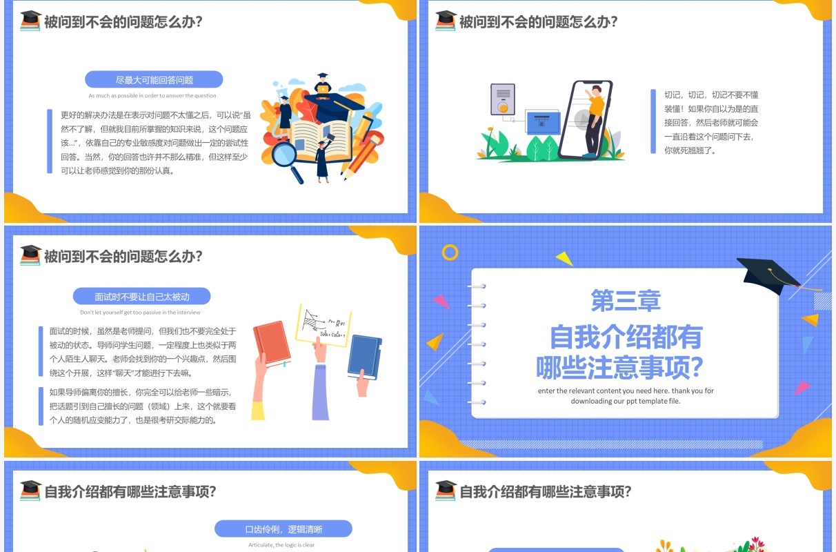 蓝色简约卡通风考研复试经验分享PPT模板