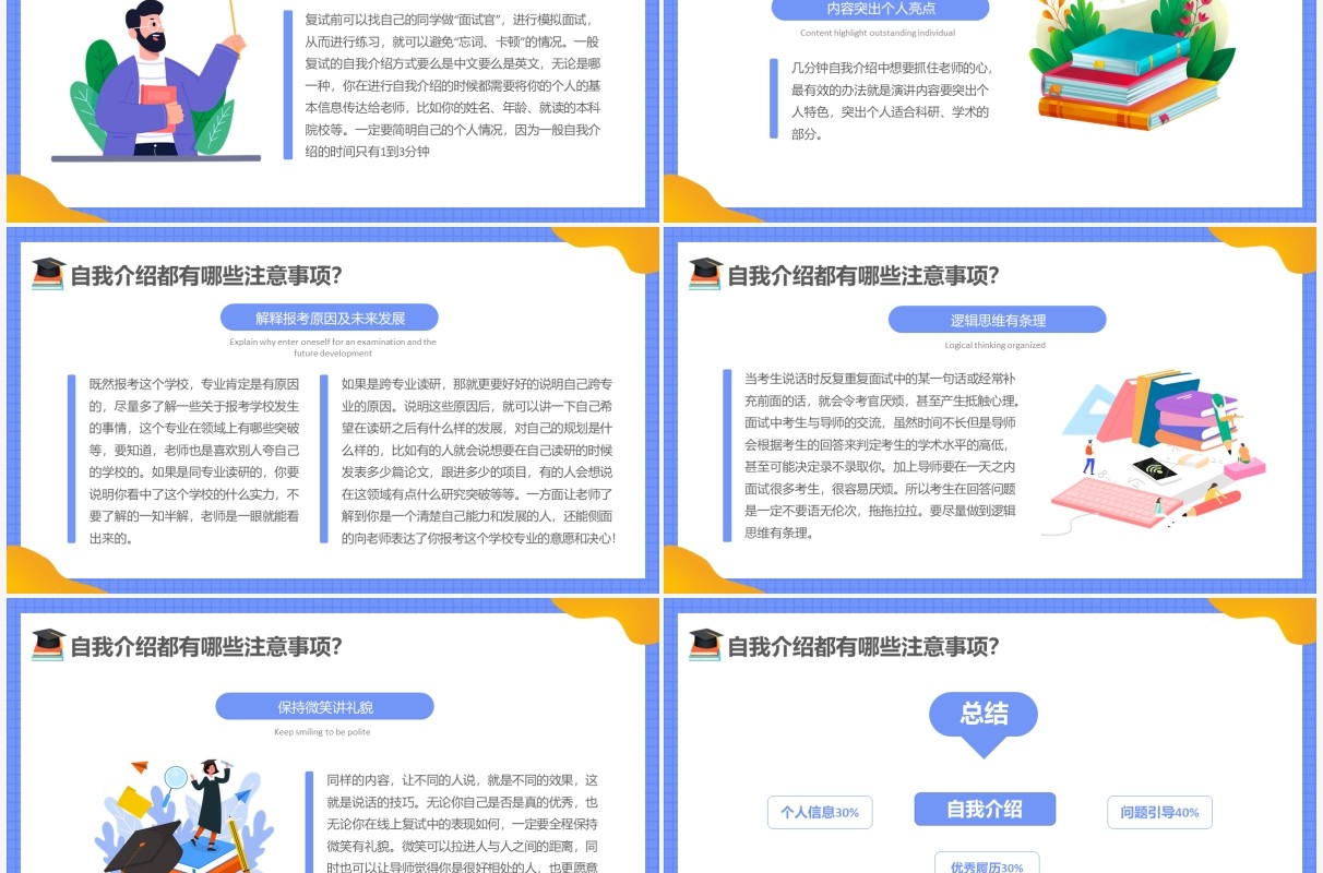蓝色简约卡通风考研复试经验分享PPT模板