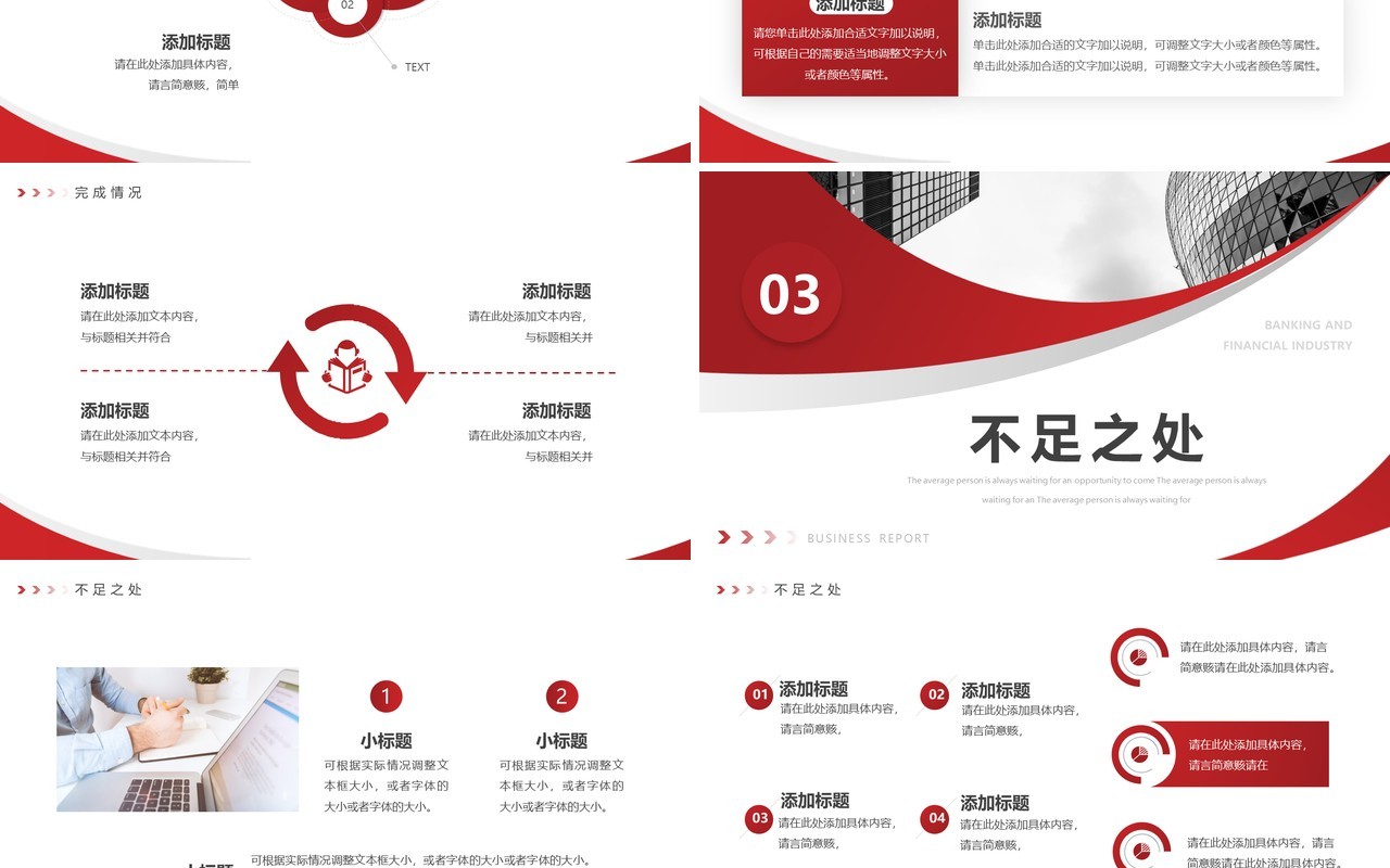 红色商务风银行金融行业年度工作汇报PPT模板