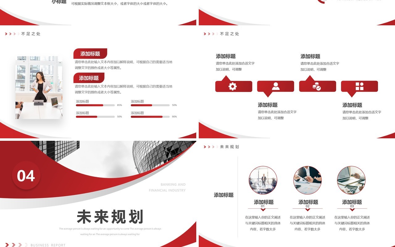 红色商务风银行金融行业年度工作汇报PPT模板