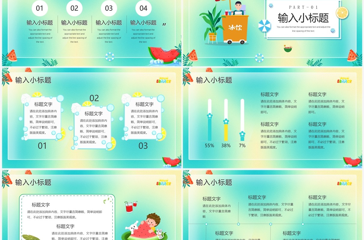绿色卡通风清凉一夏PPT通用模板