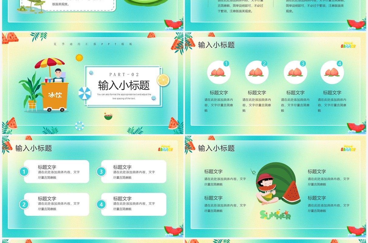 绿色卡通风清凉一夏PPT通用模板
