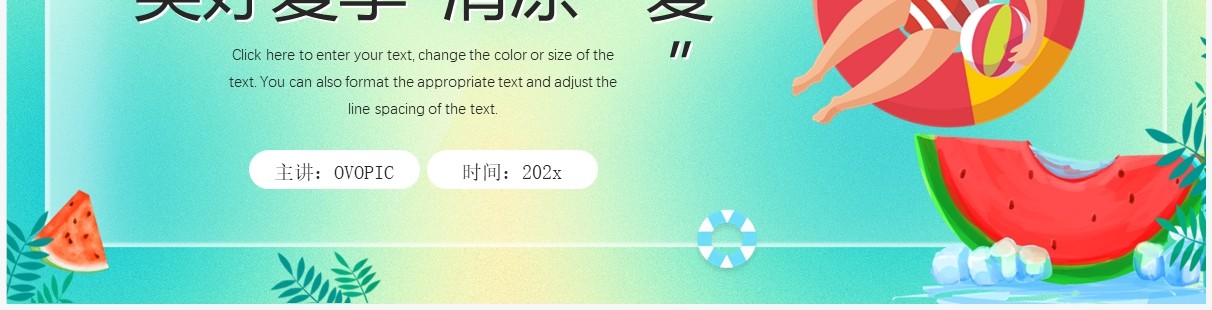 绿色卡通风清凉一夏PPT通用模板