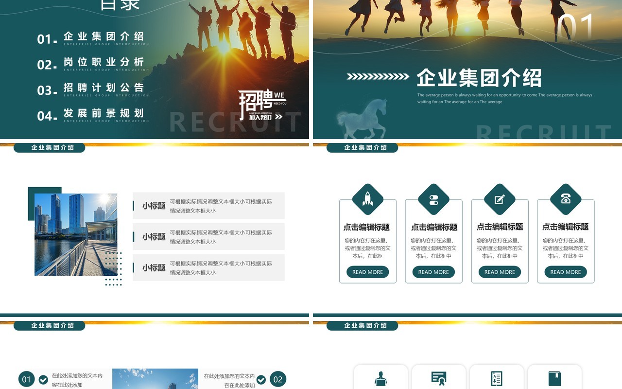 绿色简约风加入我们吧企业招聘PPT模板