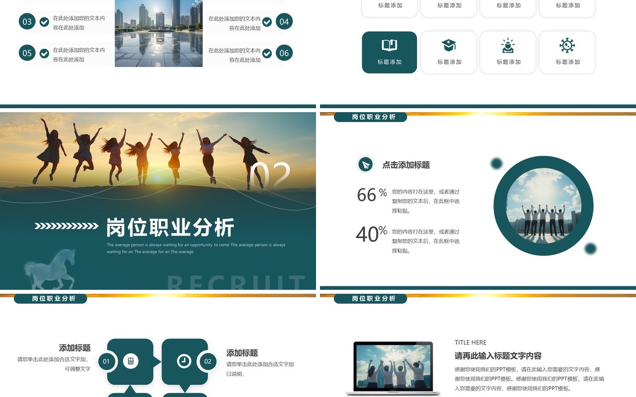 绿色简约风加入我们吧企业招聘PPT模板