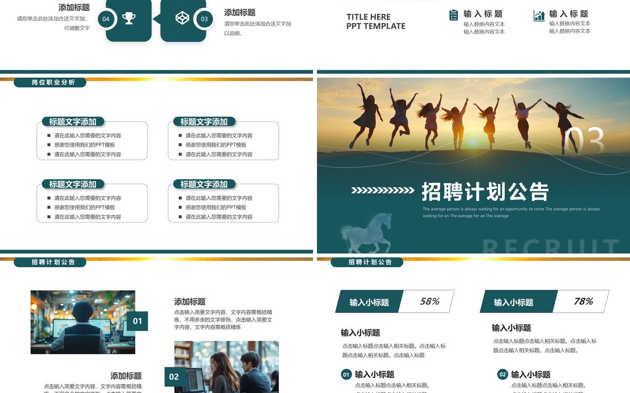 绿色简约风加入我们吧企业招聘PPT模板