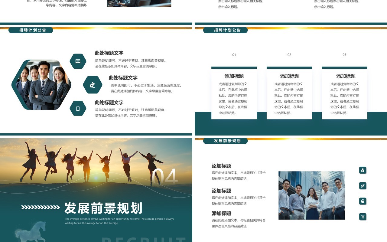 绿色简约风加入我们吧企业招聘PPT模板
