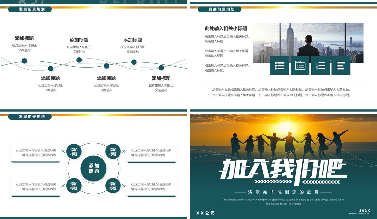 绿色简约风加入我们吧企业招聘PPT模板