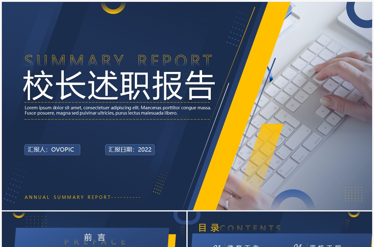 蓝色商务风校长述职报告PPT动态模板