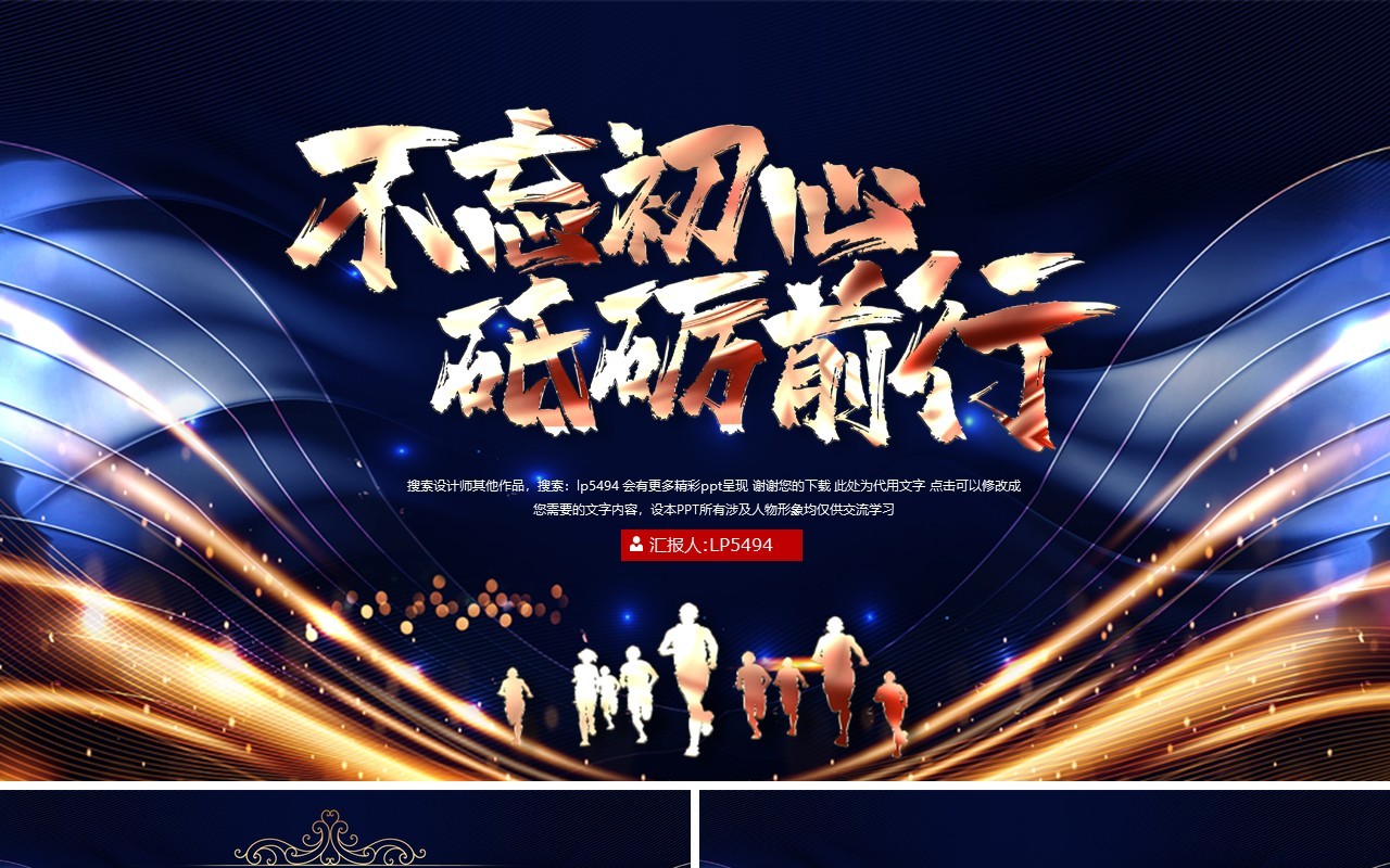 不忘初心砥砺前行蓝色企业员工颁奖晚会PPT模板
