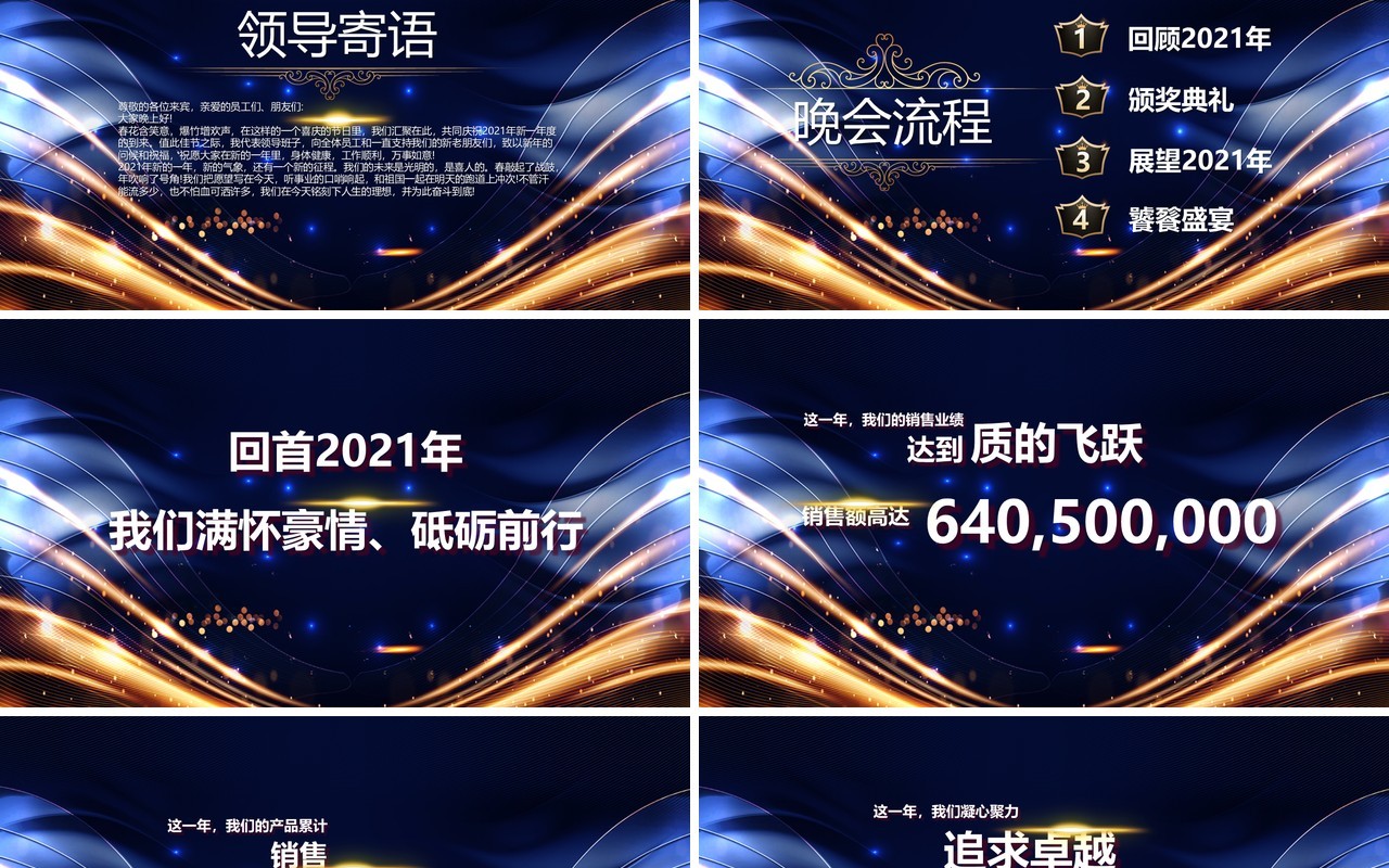 不忘初心砥砺前行蓝色企业员工颁奖晚会PPT模板