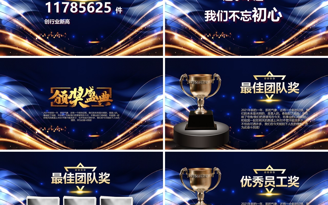 不忘初心砥砺前行蓝色企业员工颁奖晚会PPT模板
