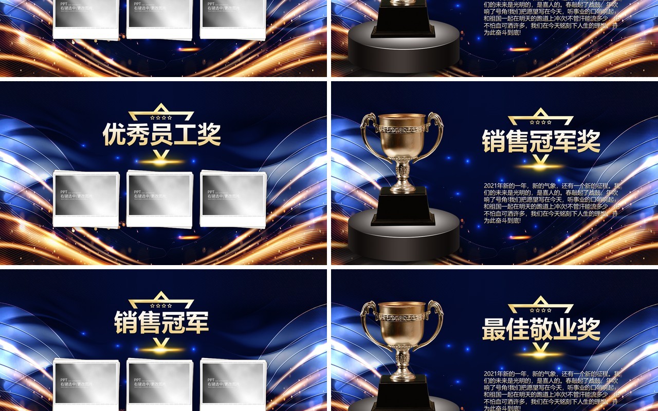 不忘初心砥砺前行蓝色企业员工颁奖晚会PPT模板