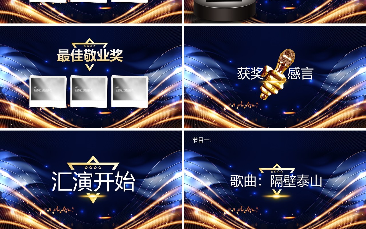 不忘初心砥砺前行蓝色企业员工颁奖晚会PPT模板