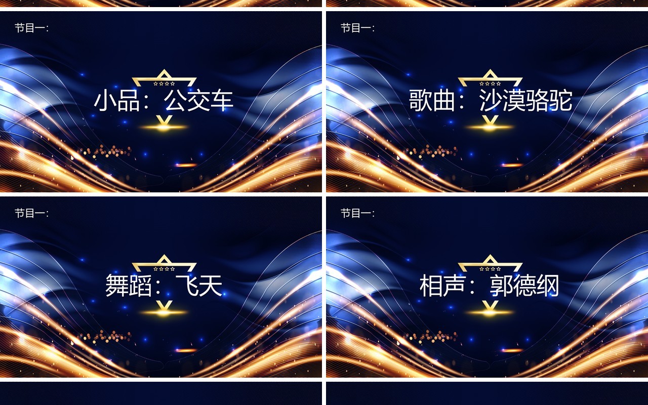 不忘初心砥砺前行蓝色企业员工颁奖晚会PPT模板