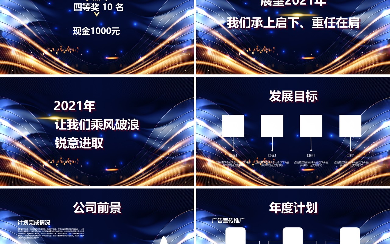 不忘初心砥砺前行蓝色企业员工颁奖晚会PPT模板