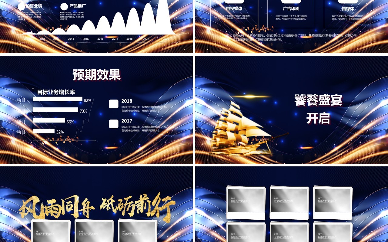 不忘初心砥砺前行蓝色企业员工颁奖晚会PPT模板