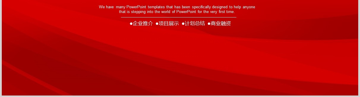 记者新闻发布会PPT模板