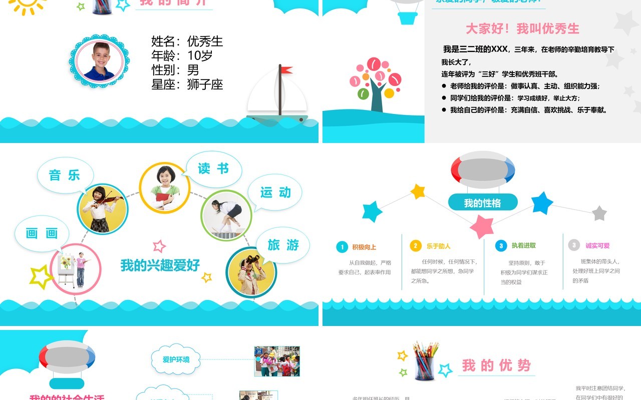 小学生竞选班干部班委自我介绍PPT模板