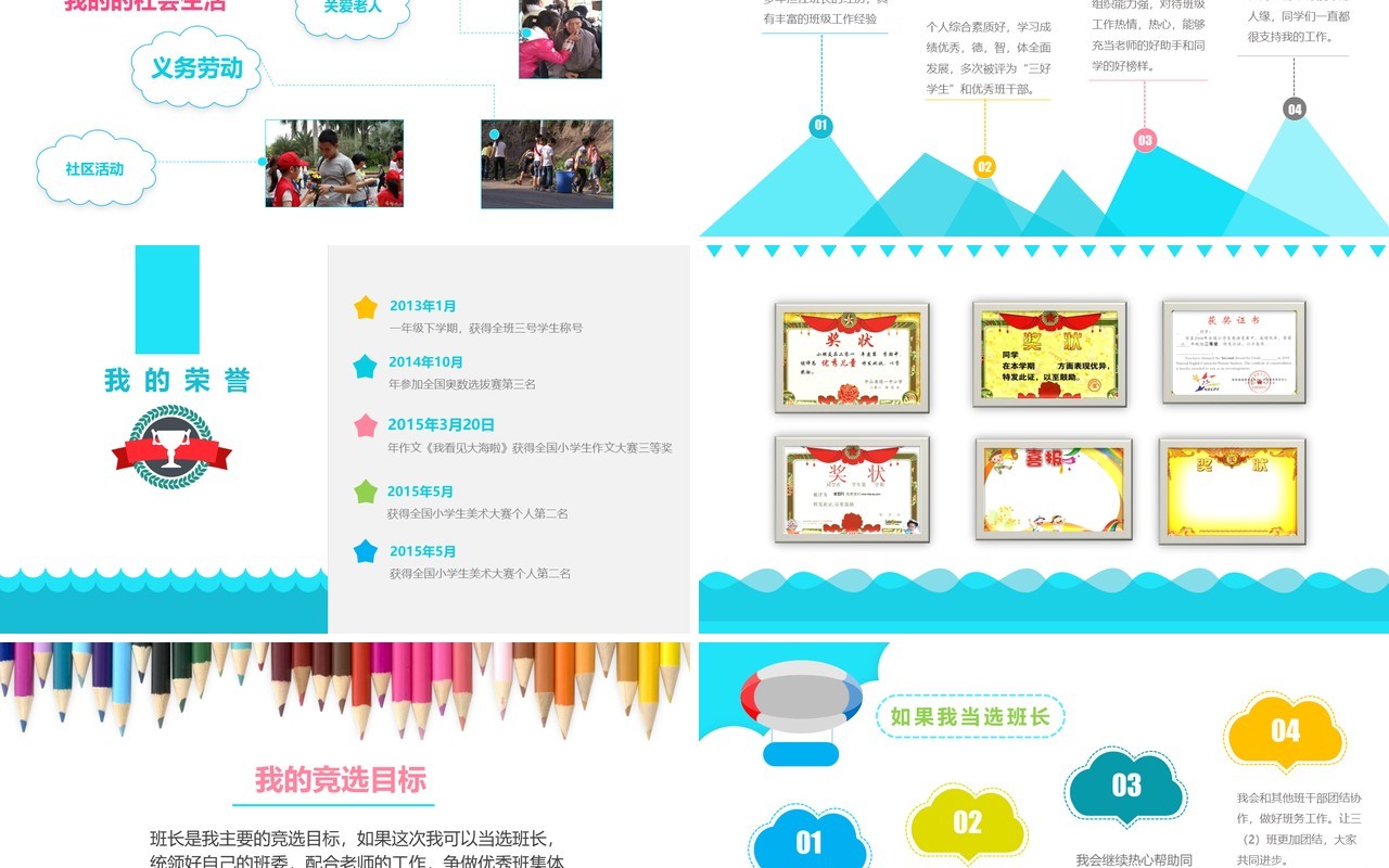 小学生竞选班干部班委自我介绍PPT模板