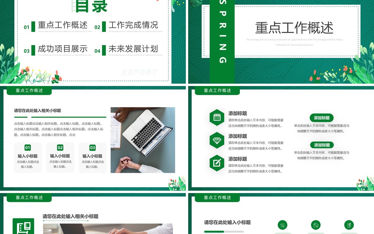 绿色清新风春季工作总结计划PPT模板