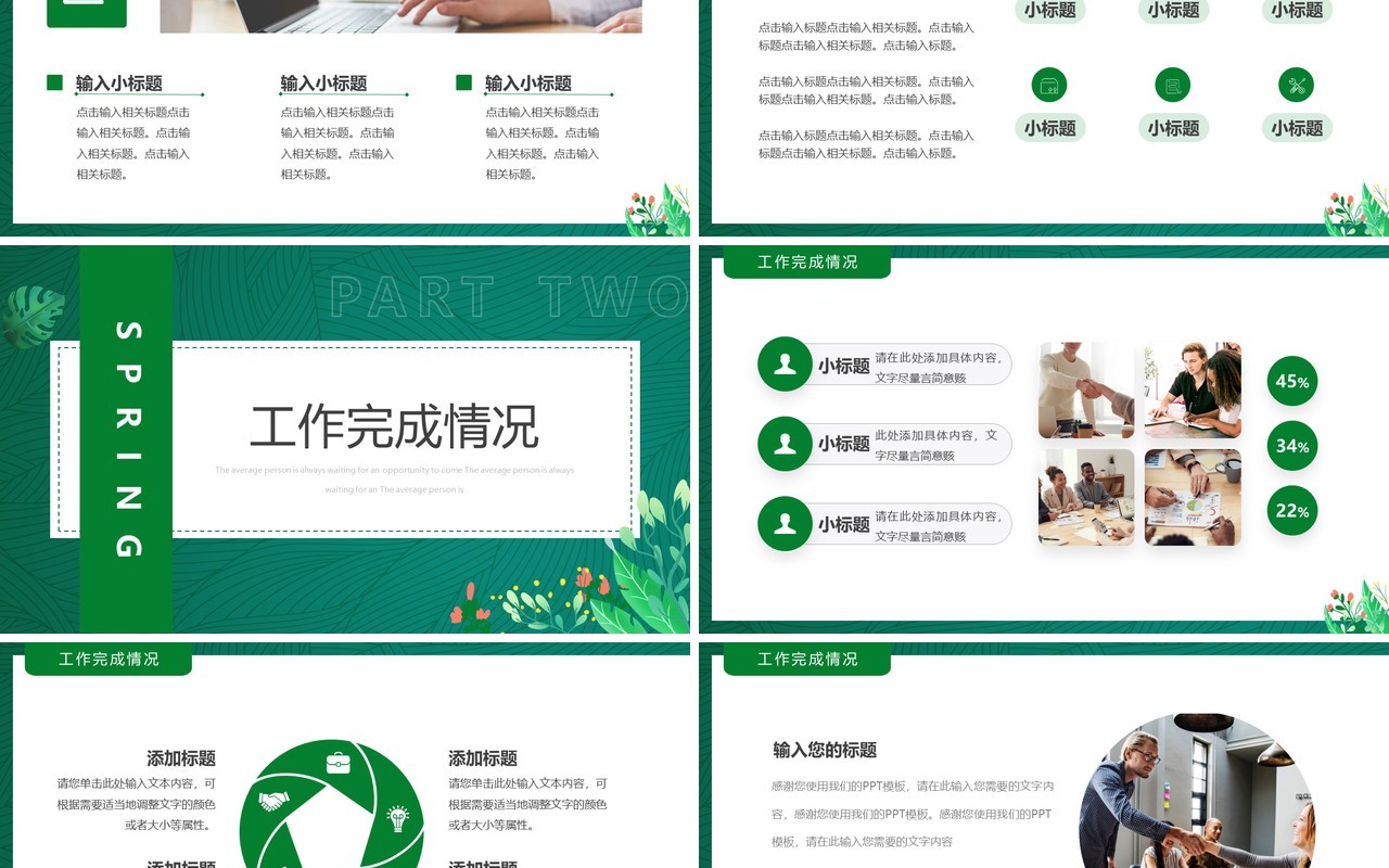 绿色清新风春季工作总结计划PPT模板
