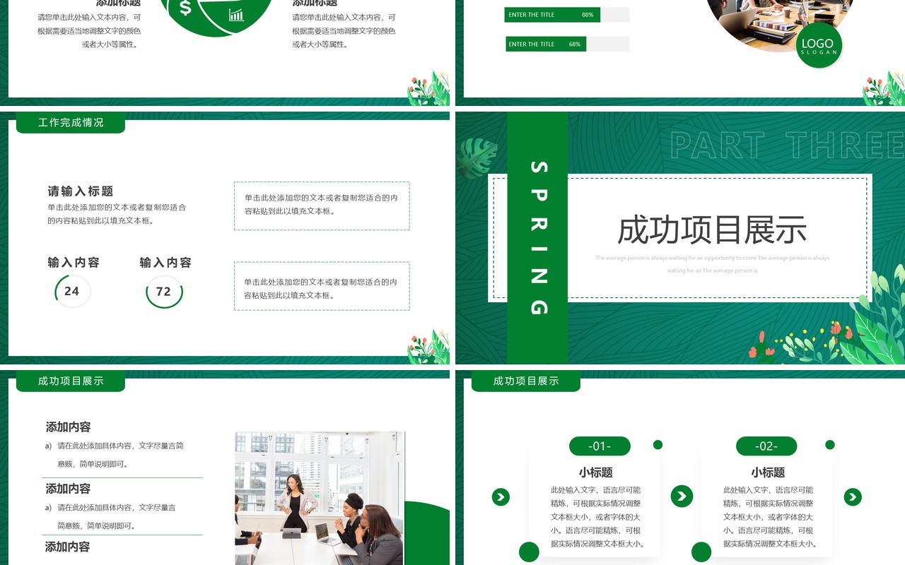绿色清新风春季工作总结计划PPT模板