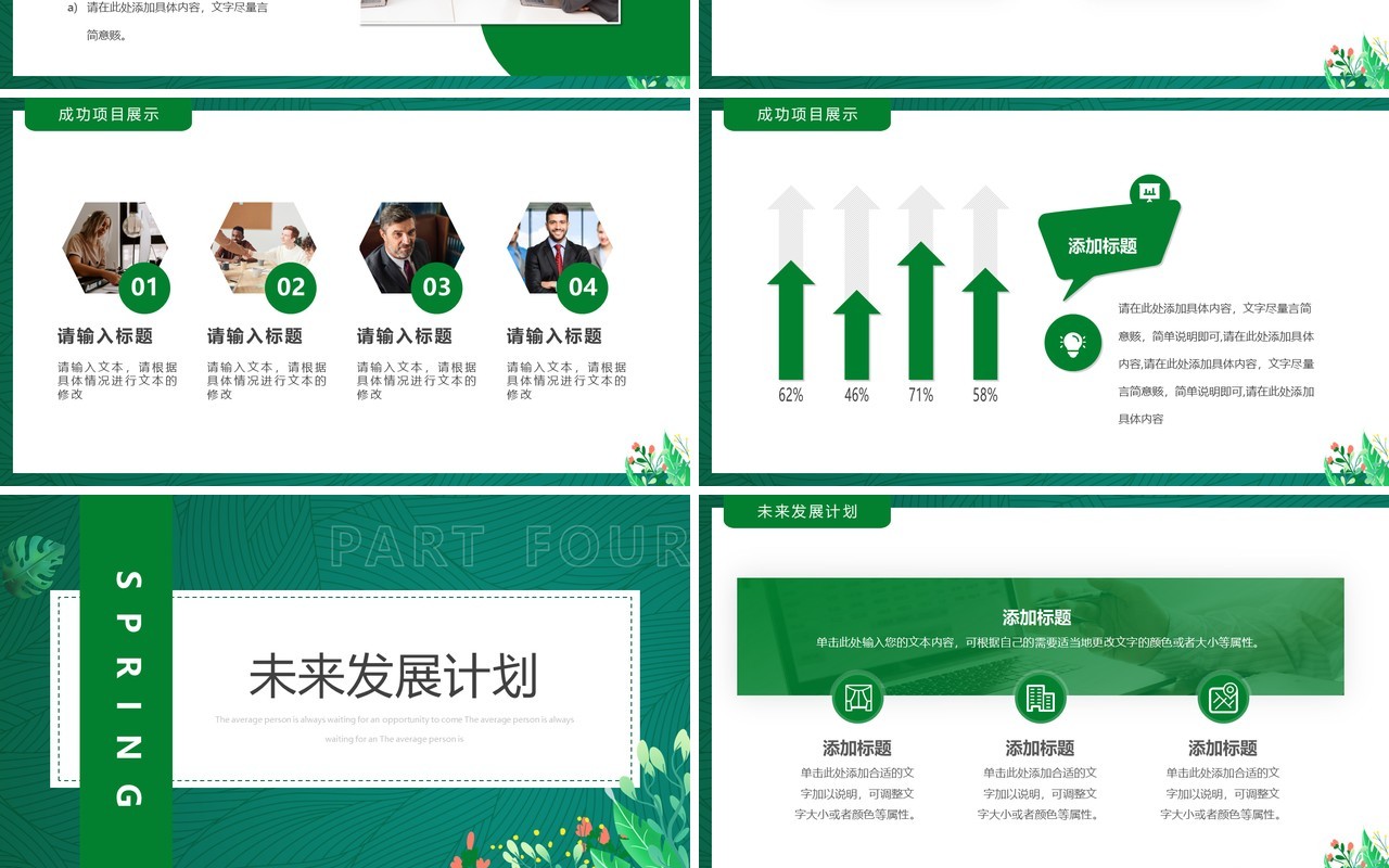 绿色清新风春季工作总结计划PPT模板