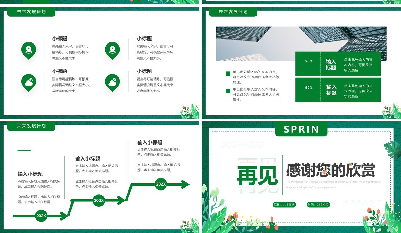 绿色清新风春季工作总结计划PPT模板