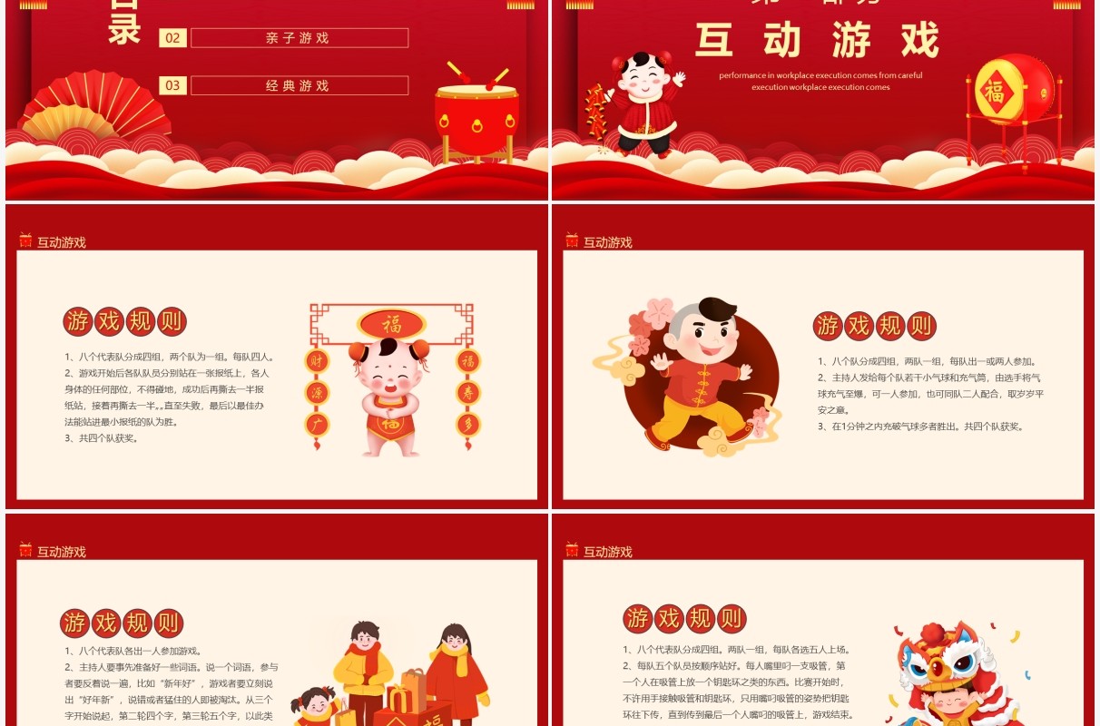 迎新春元旦游戏动态PPT模板