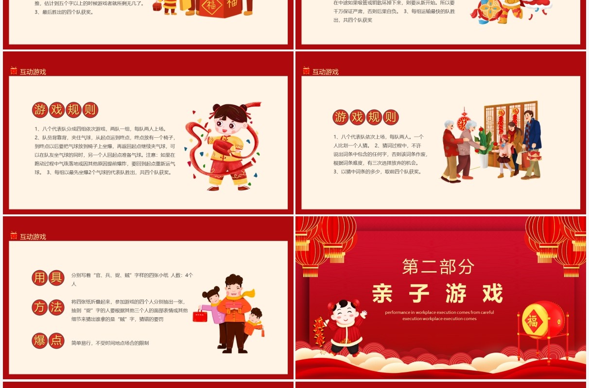 迎新春元旦游戏动态PPT模板
