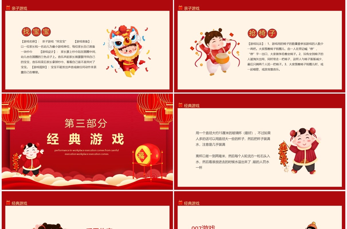 迎新春元旦游戏动态PPT模板