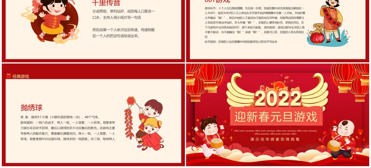 迎新春元旦游戏动态PPT模板