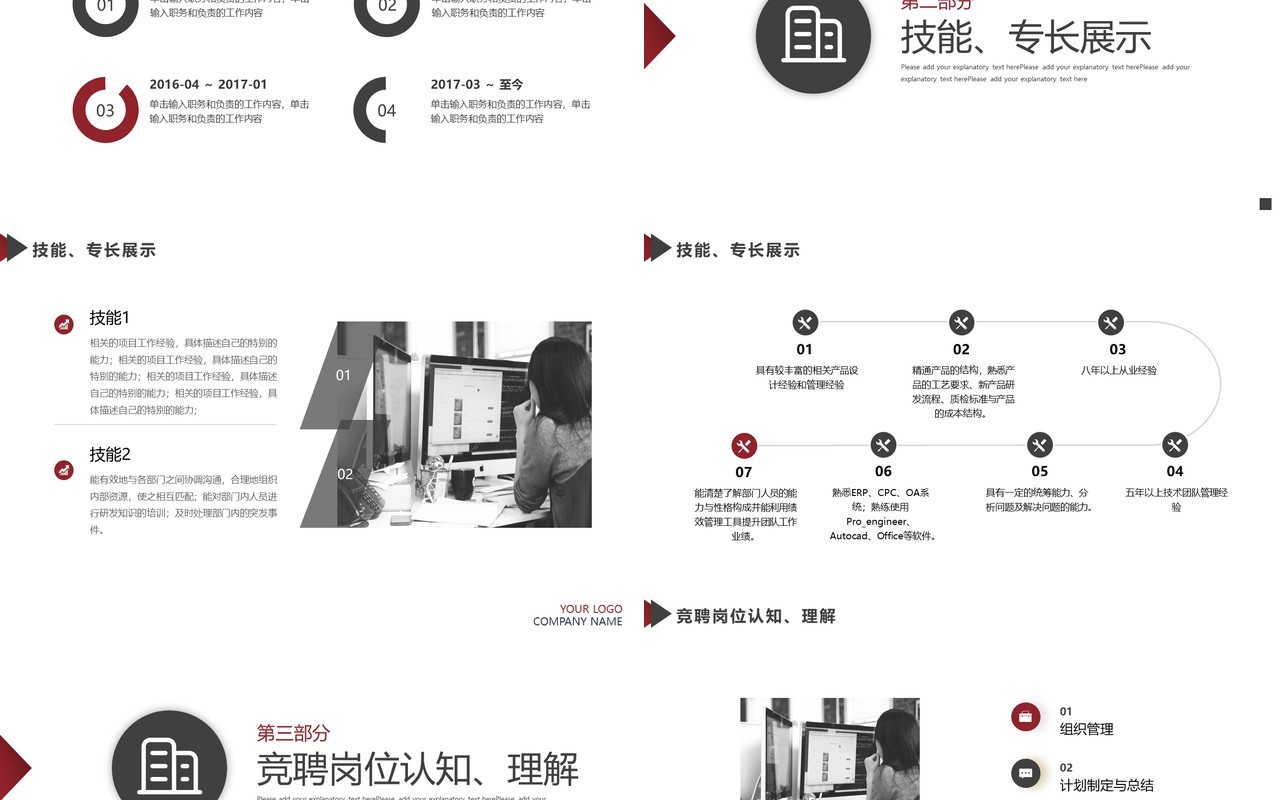 红色简约风部门经理竞聘报告动态PPT模板