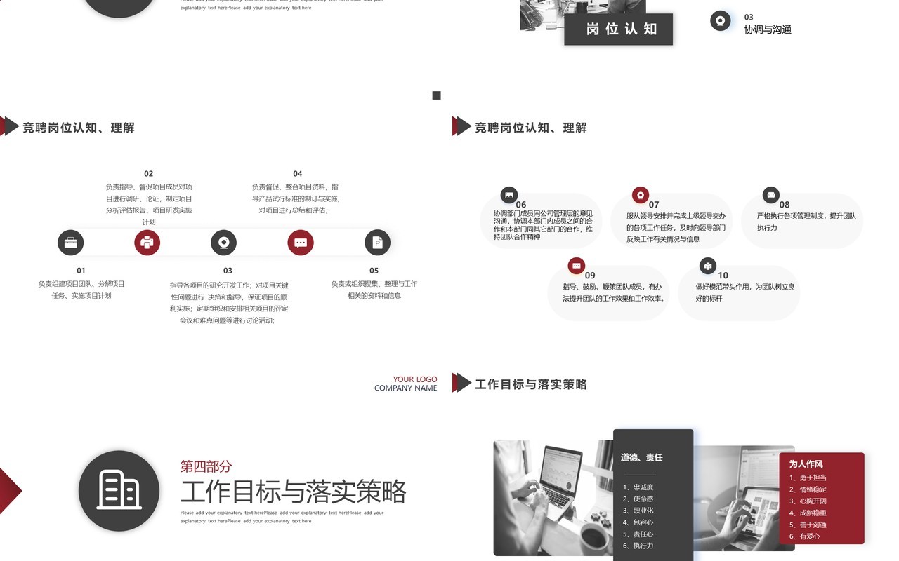 红色简约风部门经理竞聘报告动态PPT模板