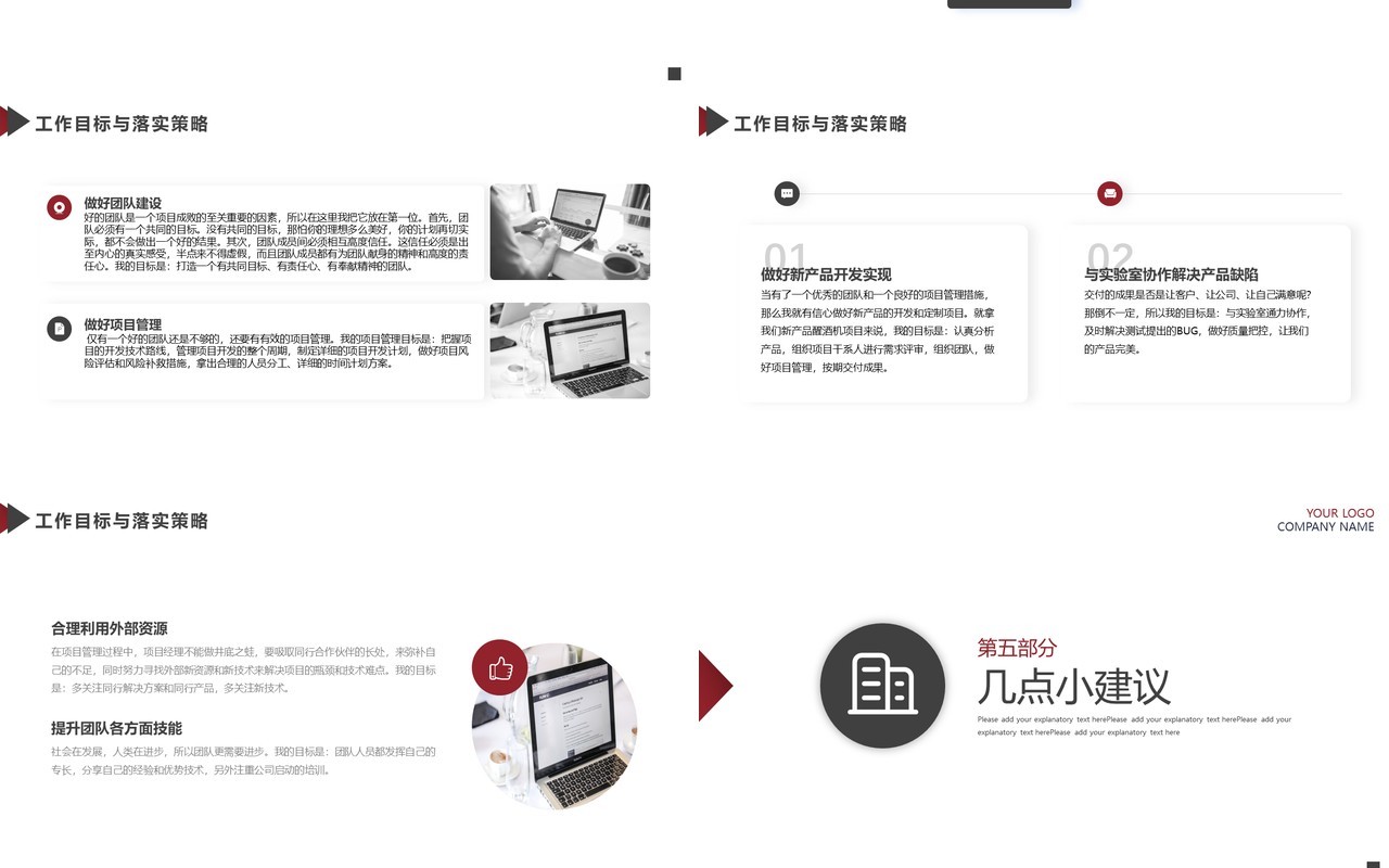 红色简约风部门经理竞聘报告动态PPT模板