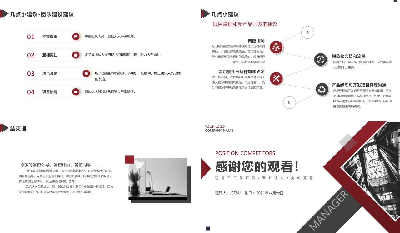 红色简约风部门经理竞聘报告动态PPT模板