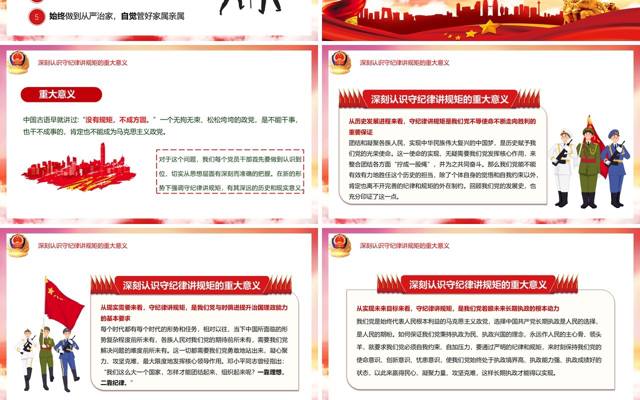 红色党政风守规矩讲纪律党风廉政专题学习党建工作汇报宣传PPT模板