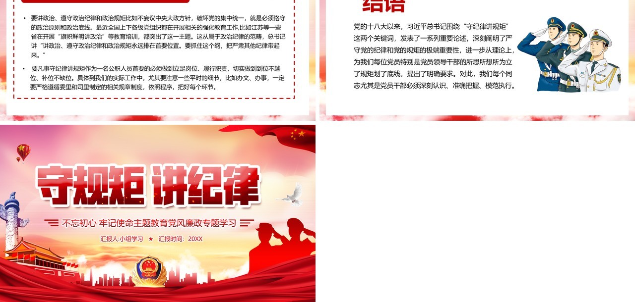 红色党政风守规矩讲纪律党风廉政专题学习党建工作汇报宣传PPT模板
