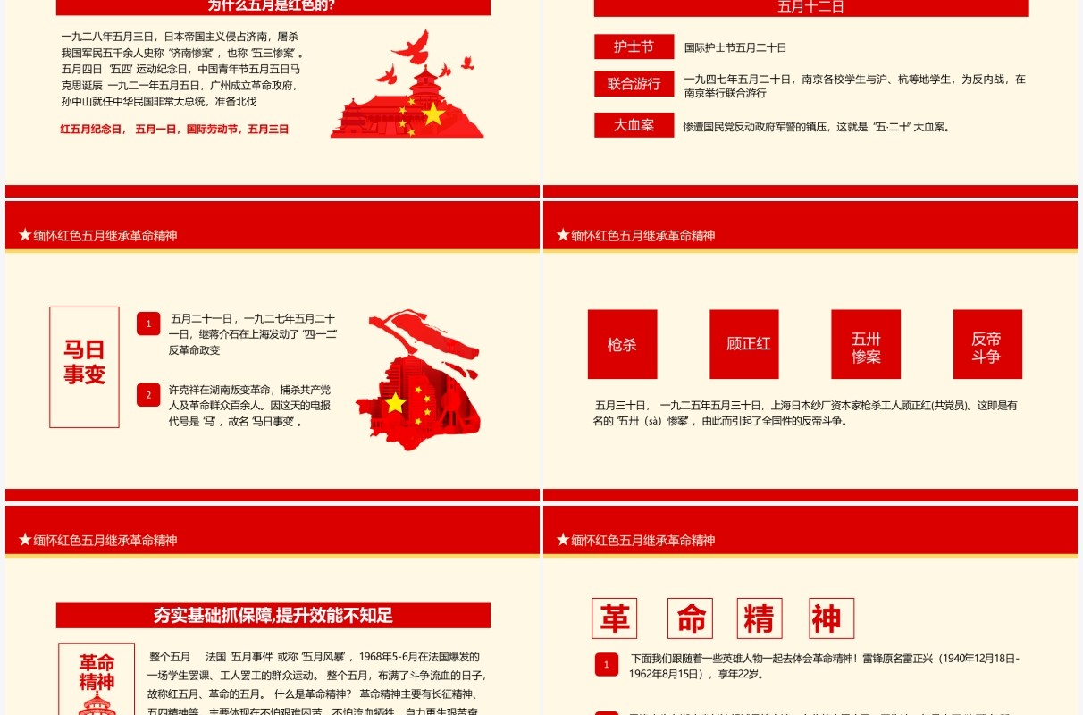 缅怀红色五月继承革命精神动态PPT模板