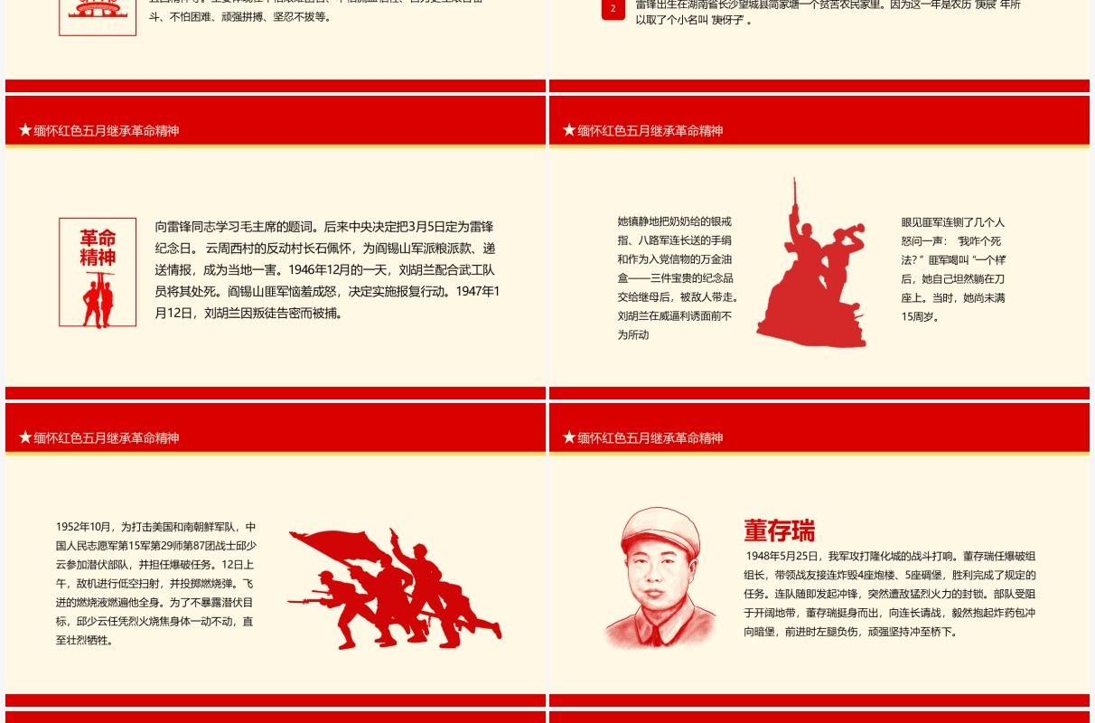 缅怀红色五月继承革命精神动态PPT模板