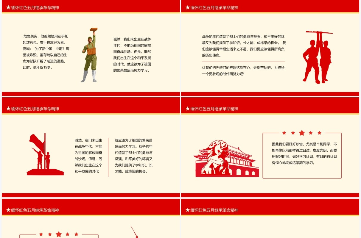 缅怀红色五月继承革命精神动态PPT模板