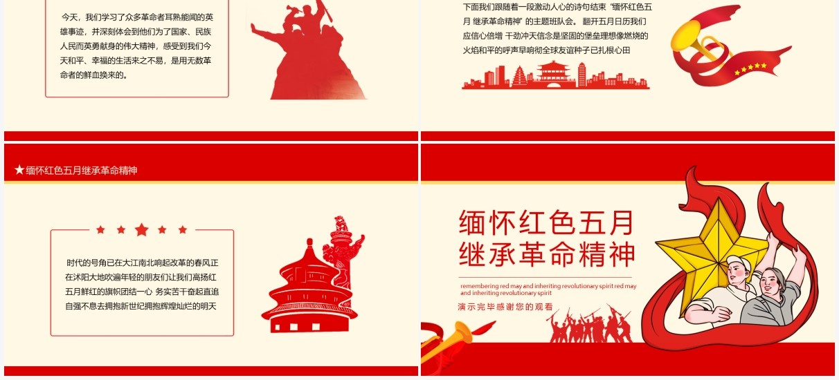 缅怀红色五月继承革命精神动态PPT模板