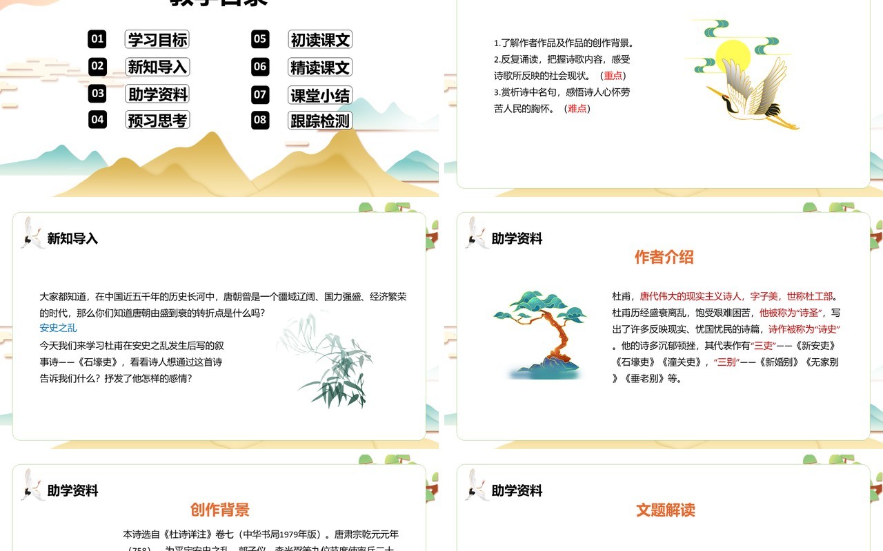 部编版八年级语文下册石壕吏课件PPT模板