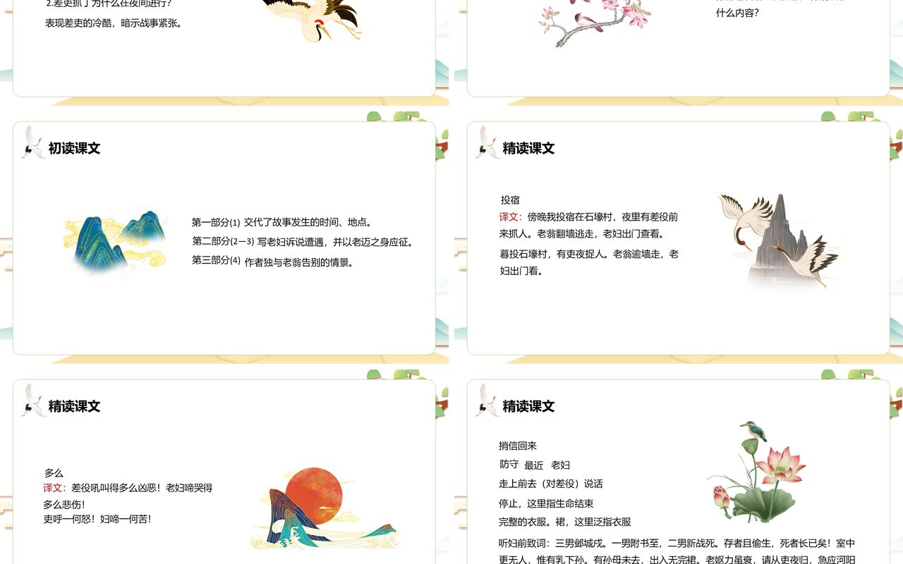 部编版八年级语文下册石壕吏课件PPT模板