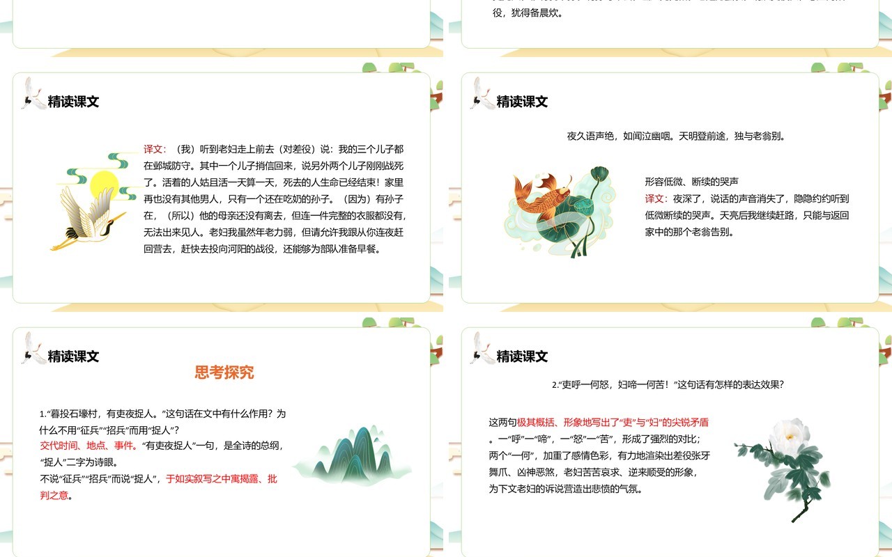部编版八年级语文下册石壕吏课件PPT模板