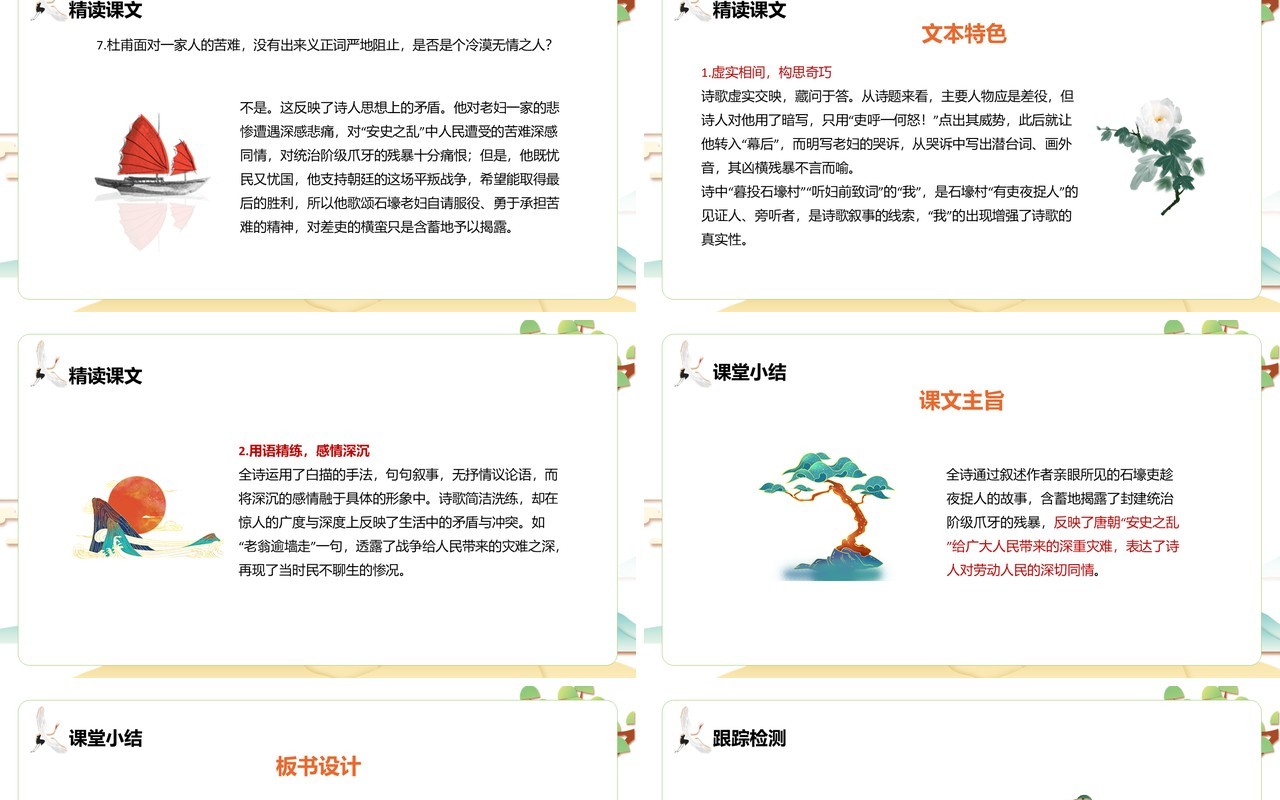 部编版八年级语文下册石壕吏课件PPT模板