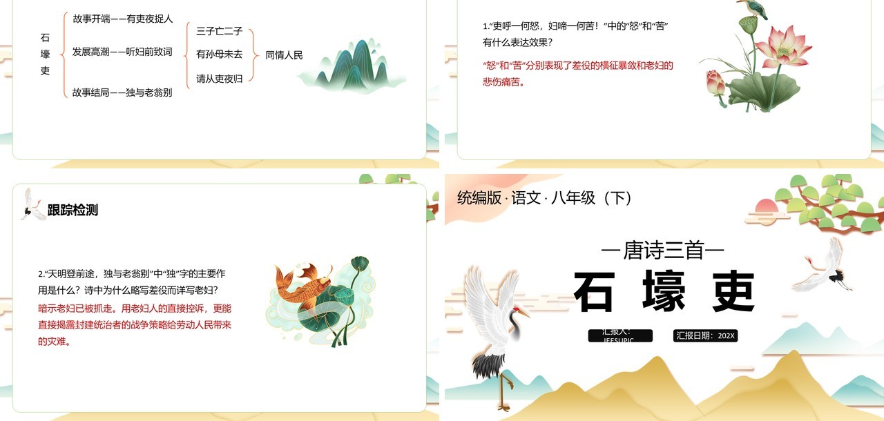 部编版八年级语文下册石壕吏课件PPT模板