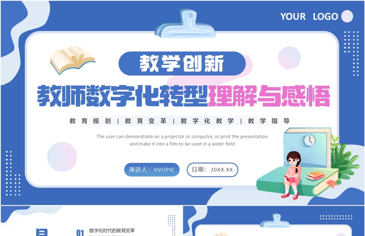 蓝色扁平化教师数字化转型理解与感悟PPT模板